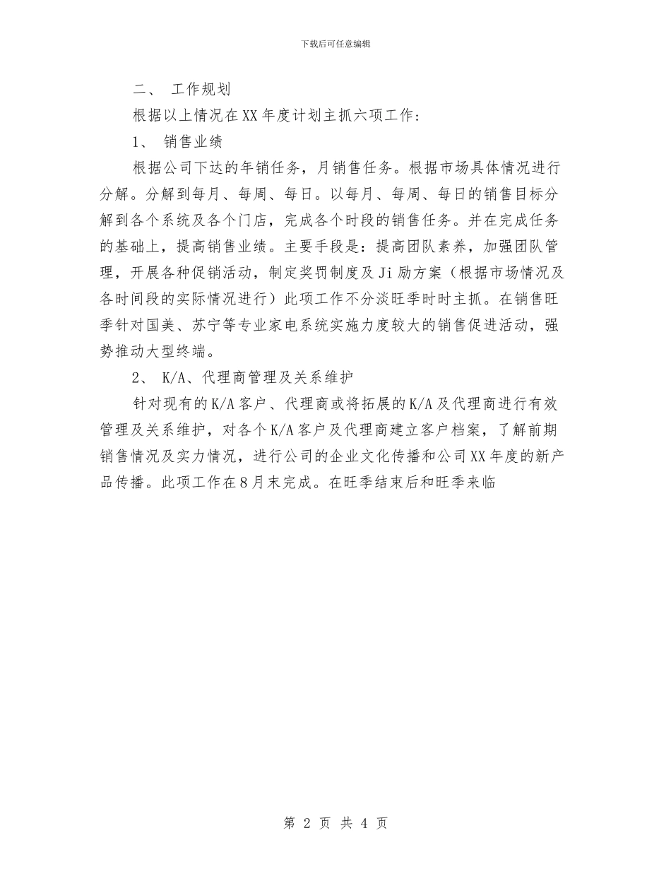 房产销售工作打算与房产销售工作计划汇编_第2页