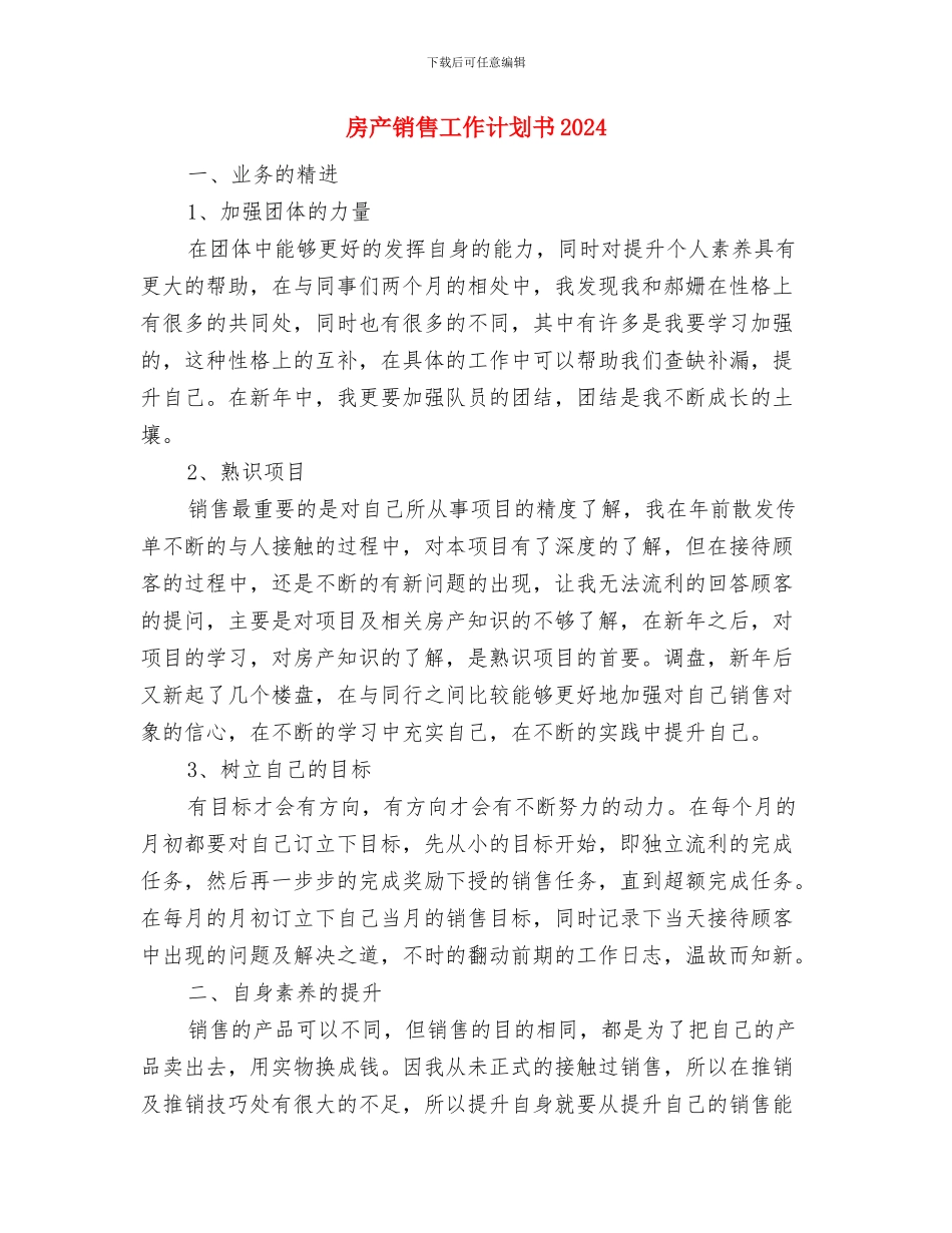 房产销售工作计划与房产销售工作计划书2024汇编_第3页