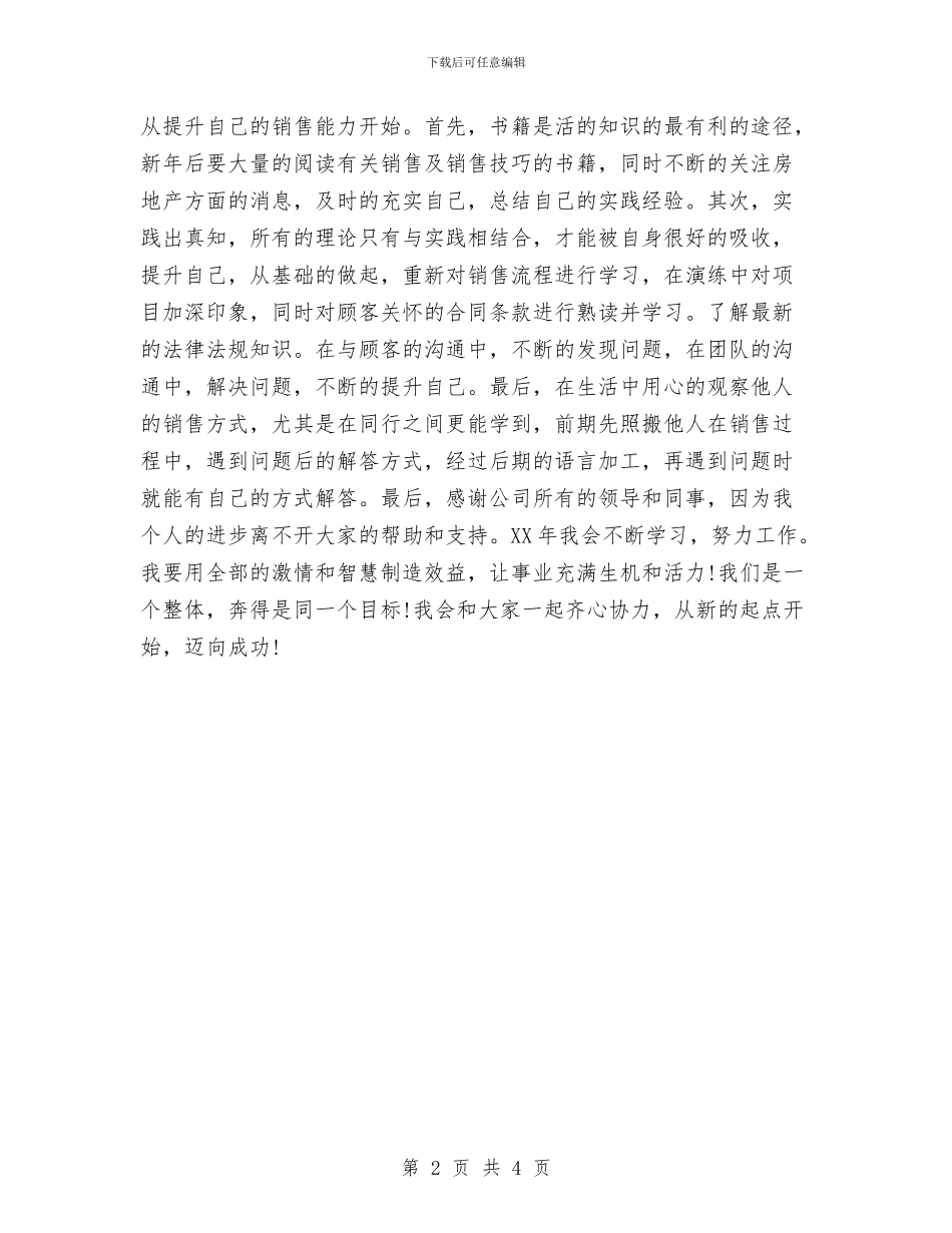 房产销售工作计划与房产销售工作计划书汇编_第2页