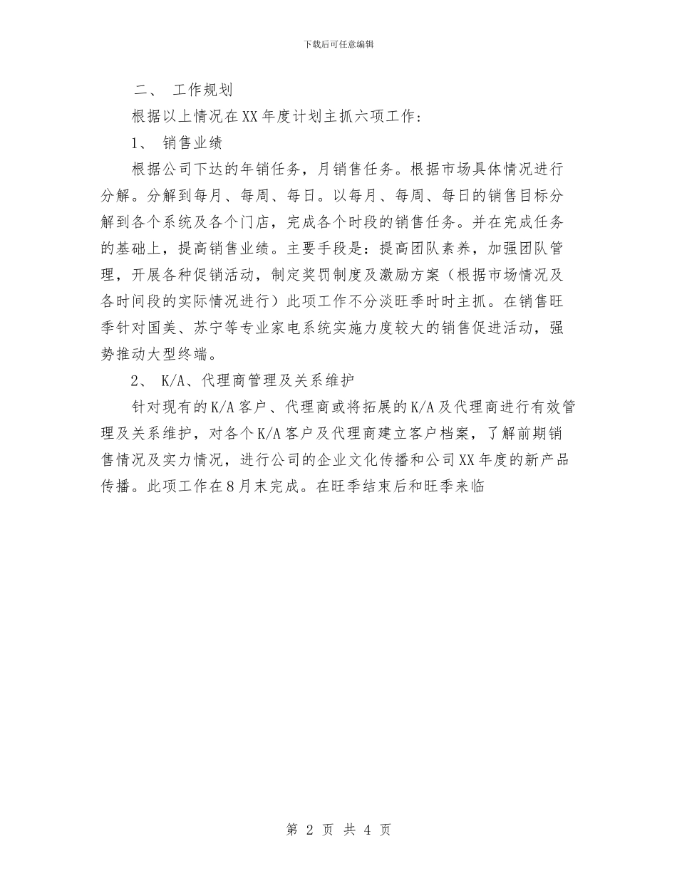 房产销售工作计划与房产销售工作计划范文汇编_第2页