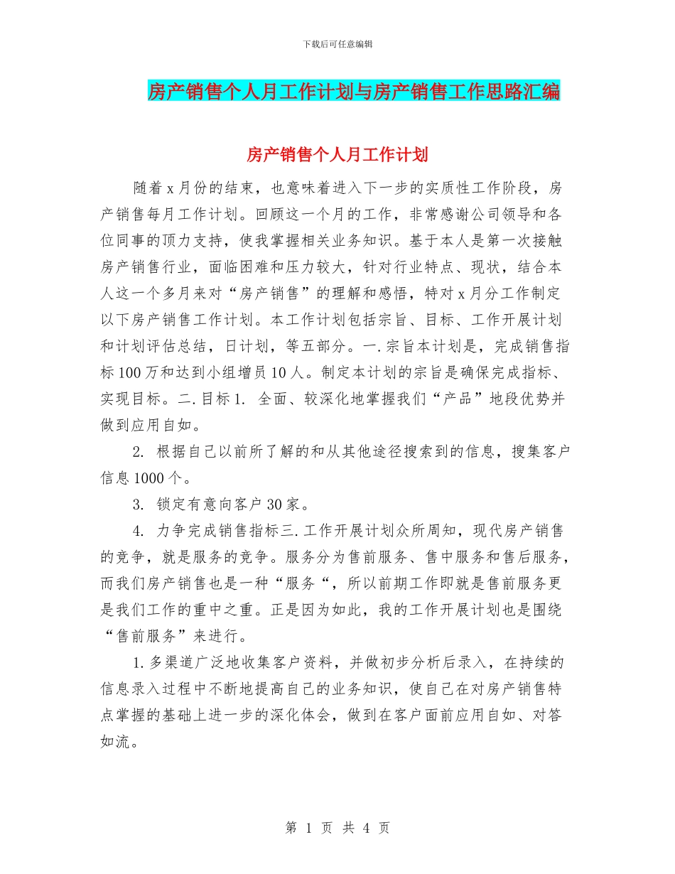 房产销售个人月工作计划与房产销售工作思路汇编_第1页