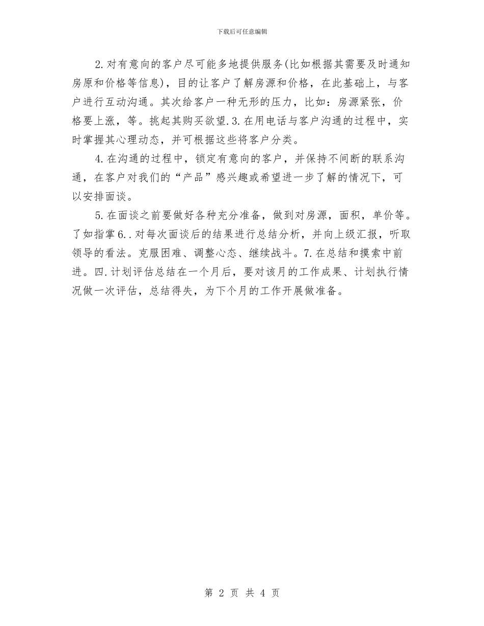 房产销售个人月工作计划与房产销售工作思路汇编_第2页