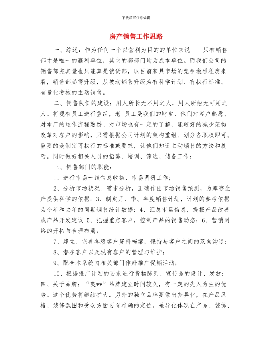 房产销售个人月工作计划与房产销售工作思路汇编_第3页