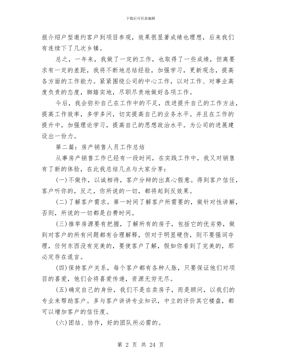 房产销售人员个人工作总结与房产销售人员的个人总结汇编_第2页