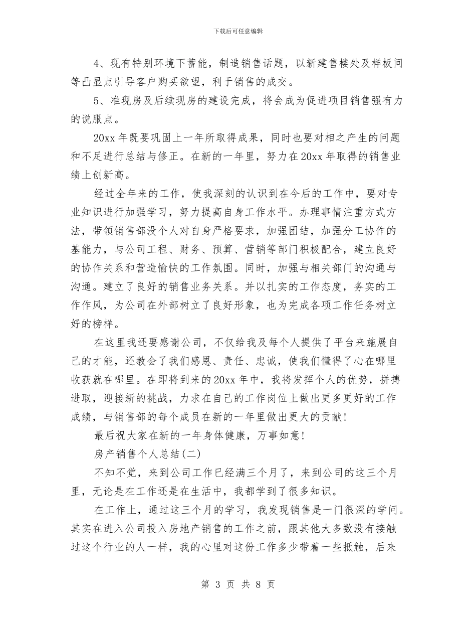 房产销售个人总结与房产销售个人总结范文汇编_第3页