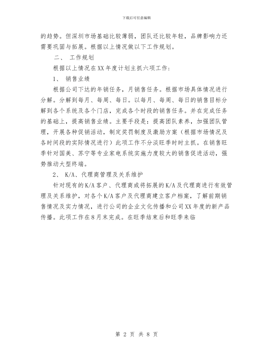 房产销售工作计划与房产销售部下半年工作计划范文汇编_第2页