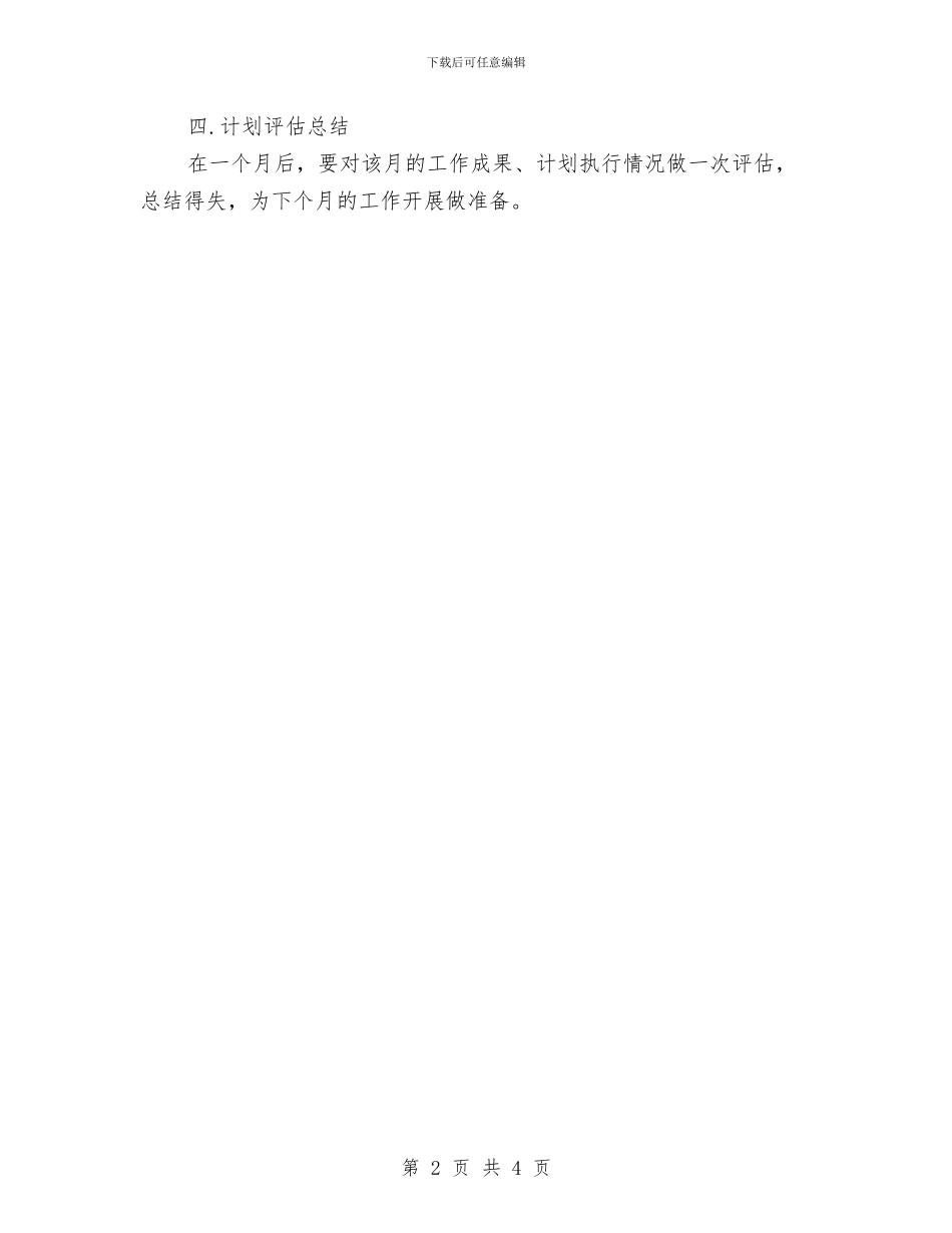 房产销售工作计划书与房产销售工作计划书2024汇编_第2页