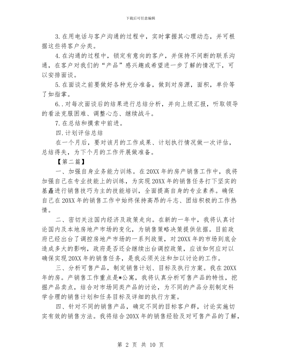 房产销售工作计划书_第2页