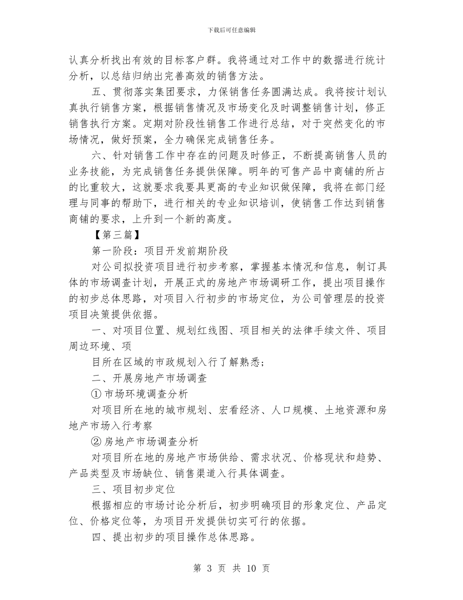 房产销售工作计划书_第3页