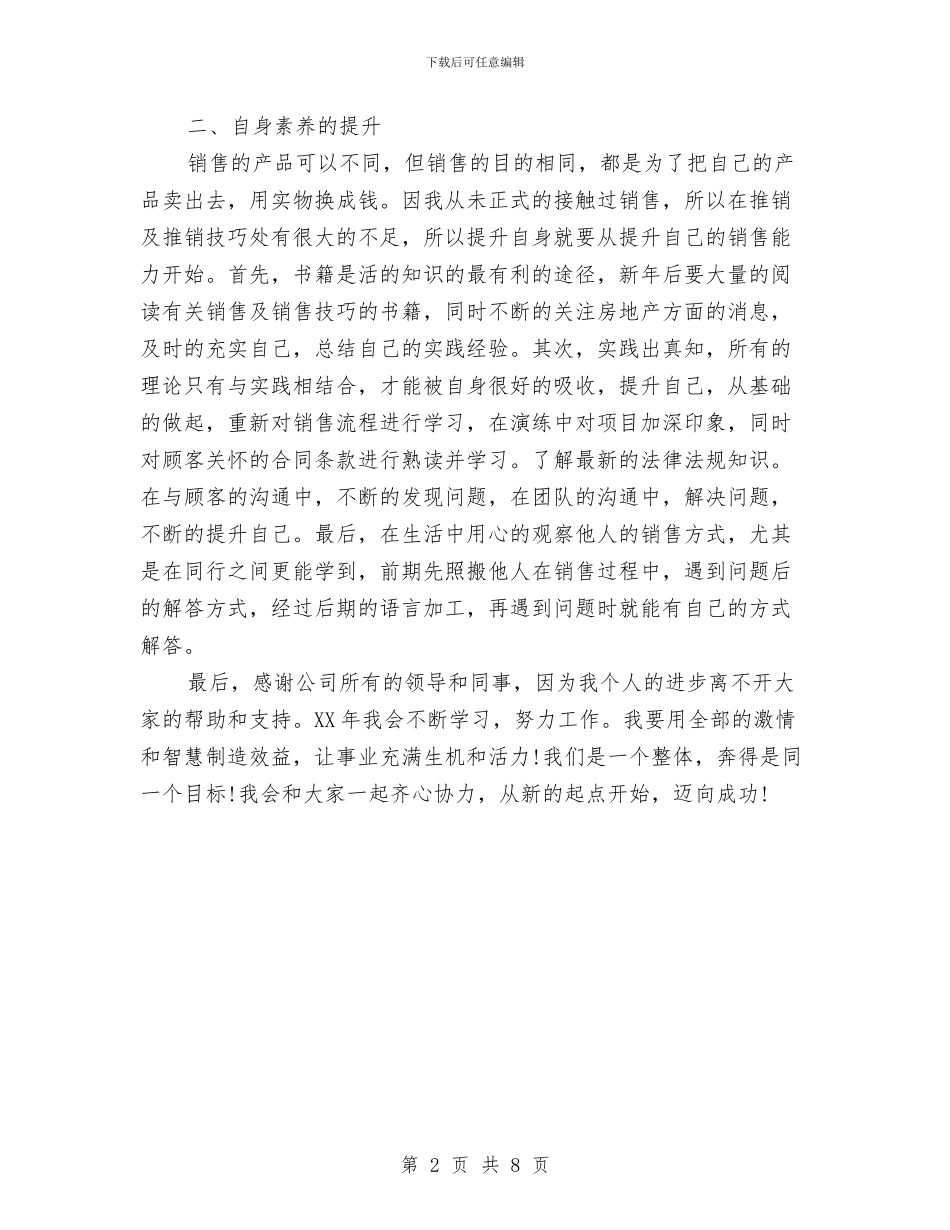 房产销售工作计划书范文与房产销售部下半年工作计划范文汇编_第2页