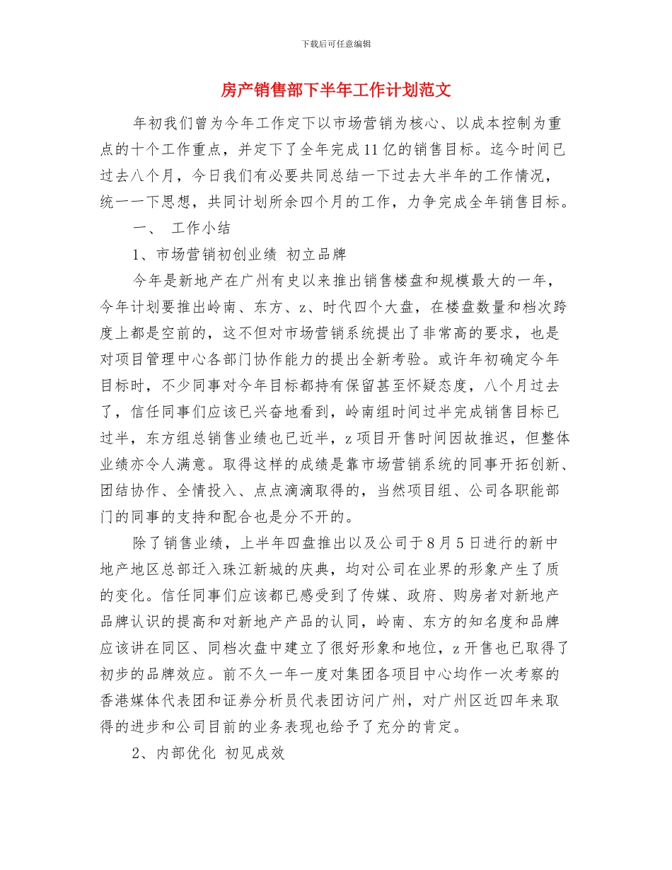 房产销售工作计划书范文与房产销售部下半年工作计划范文汇编_第3页