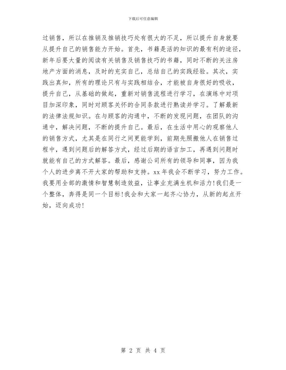 房产销售工作计划范例与房产销售工作计划范文汇编_第2页