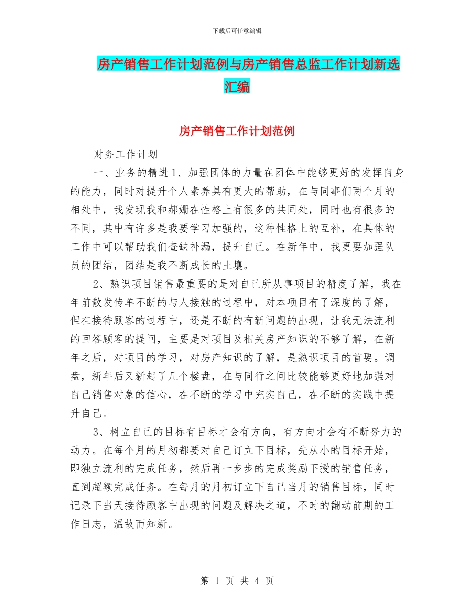 房产销售工作计划范例与房产销售总监工作计划新选汇编_第1页