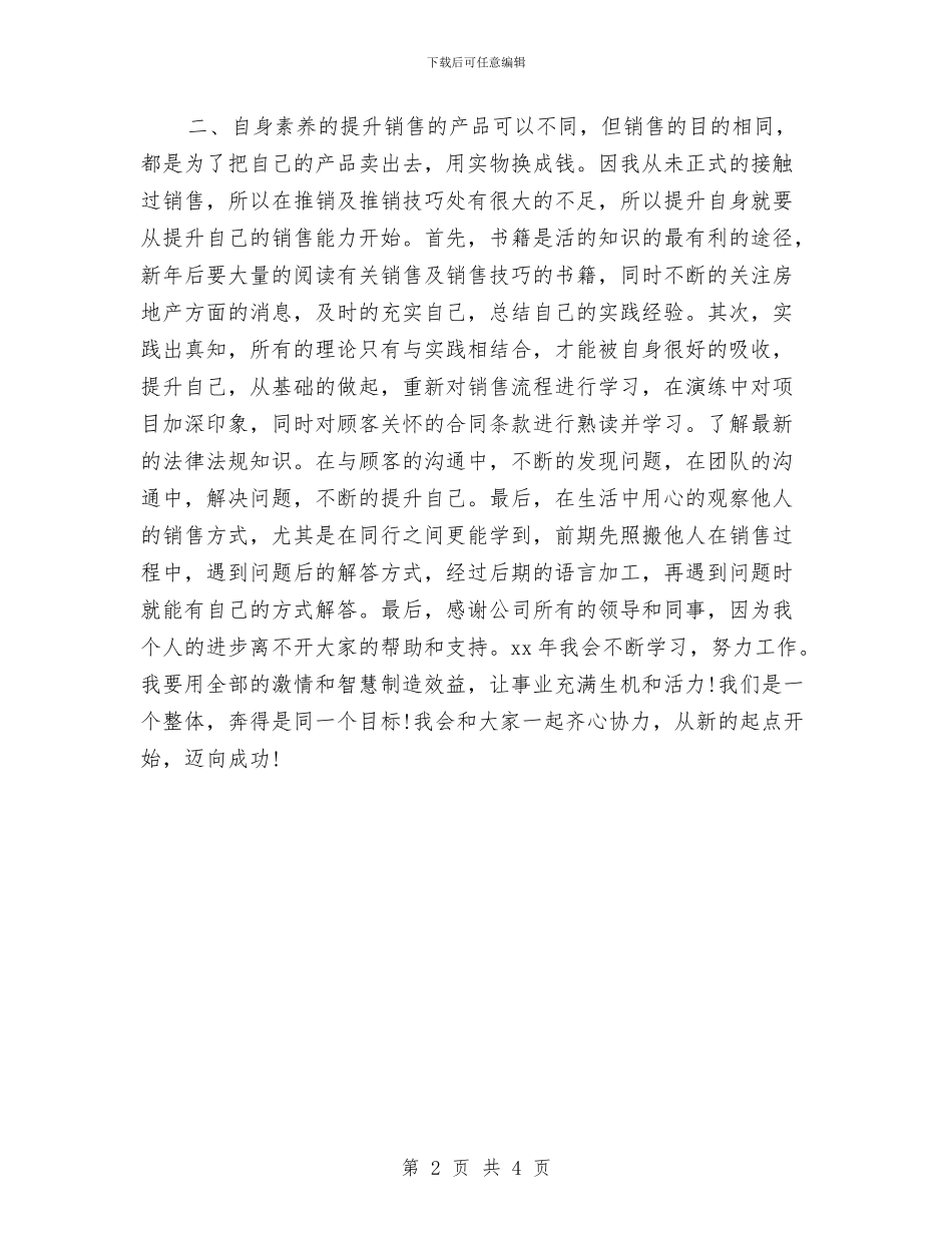 房产销售工作计划范例与房产销售总监工作计划新选汇编_第2页