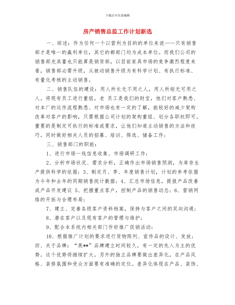 房产销售工作计划范例与房产销售总监工作计划新选汇编_第3页
