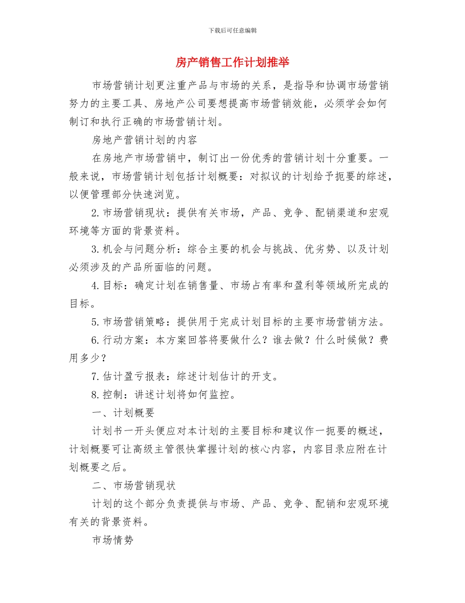 房产销售工作计划书范本与房产销售工作计划推荐汇编_第3页