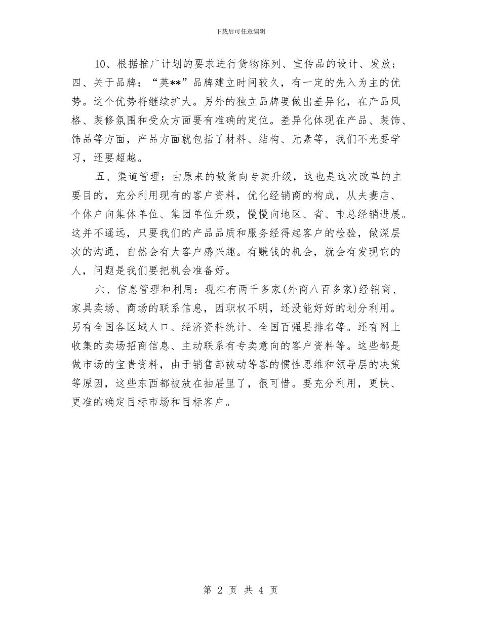 房产销售总监工作计划新选与房产销售月个人工作计划汇编_第2页