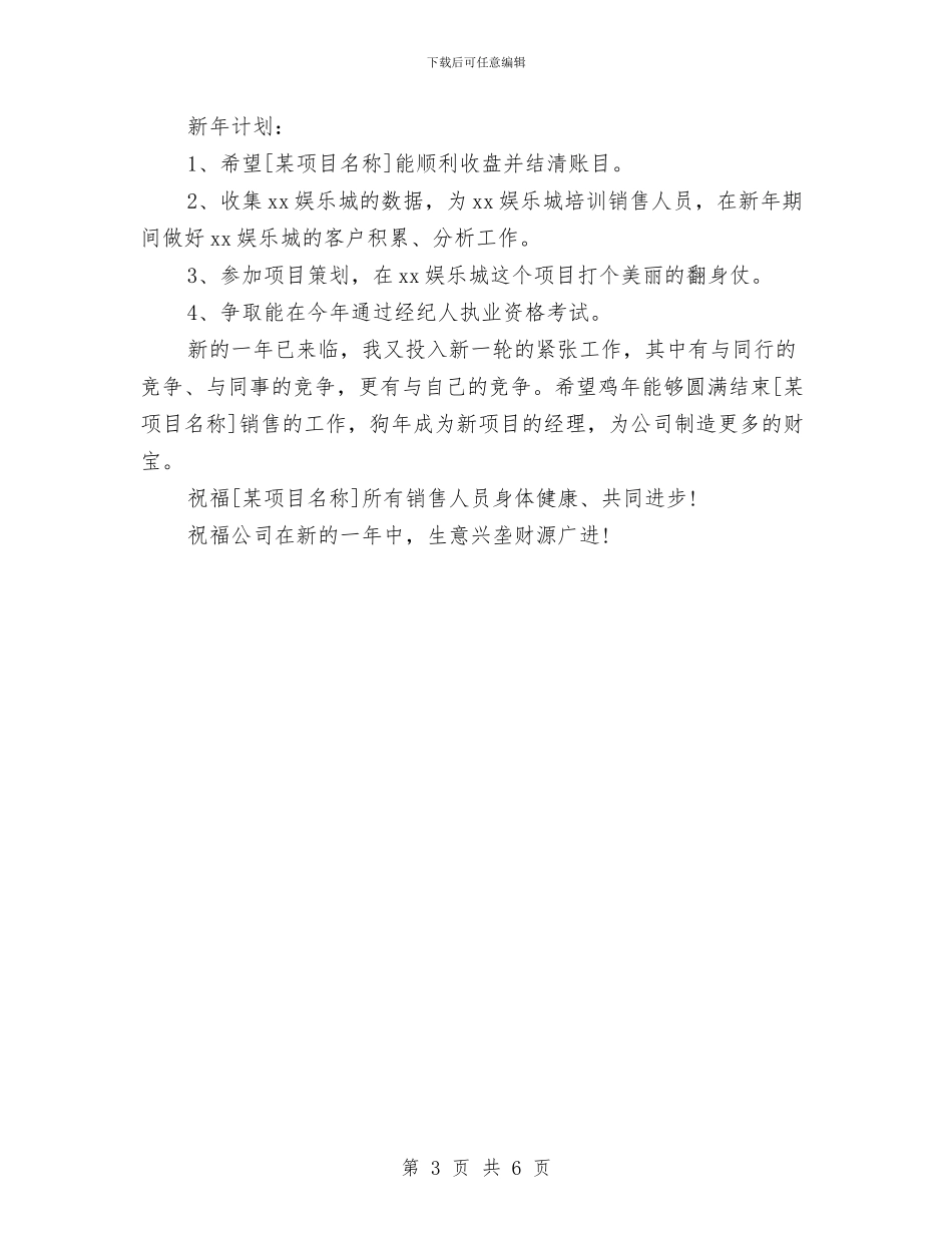 房产销售月工作总结与房产项目开发管理个人业绩总结汇编_第3页
