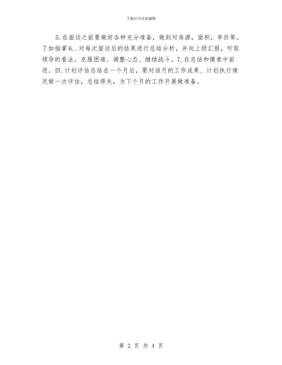 房产销售月工作计划与房产销售月度工作计划表汇编_第2页