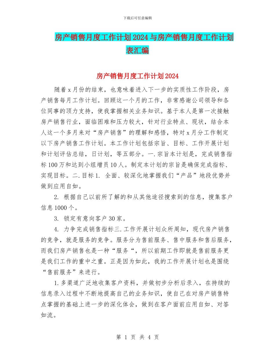 房产销售月度工作计划2024与房产销售月度工作计划表汇编_第1页