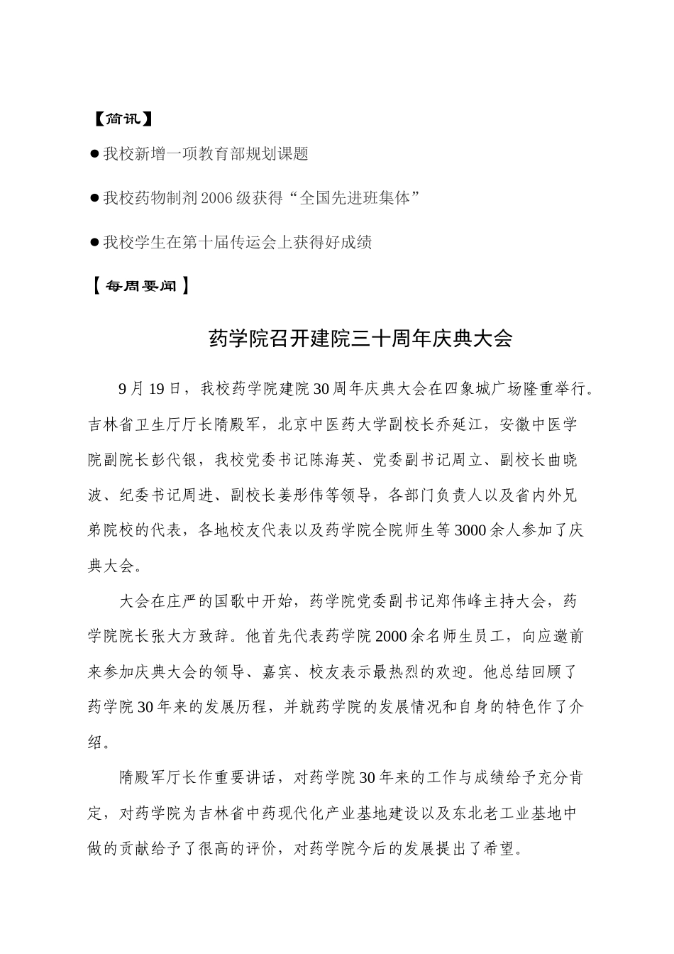 下载-长春中医药大学党委办公室、校长办公室-Powered_第2页