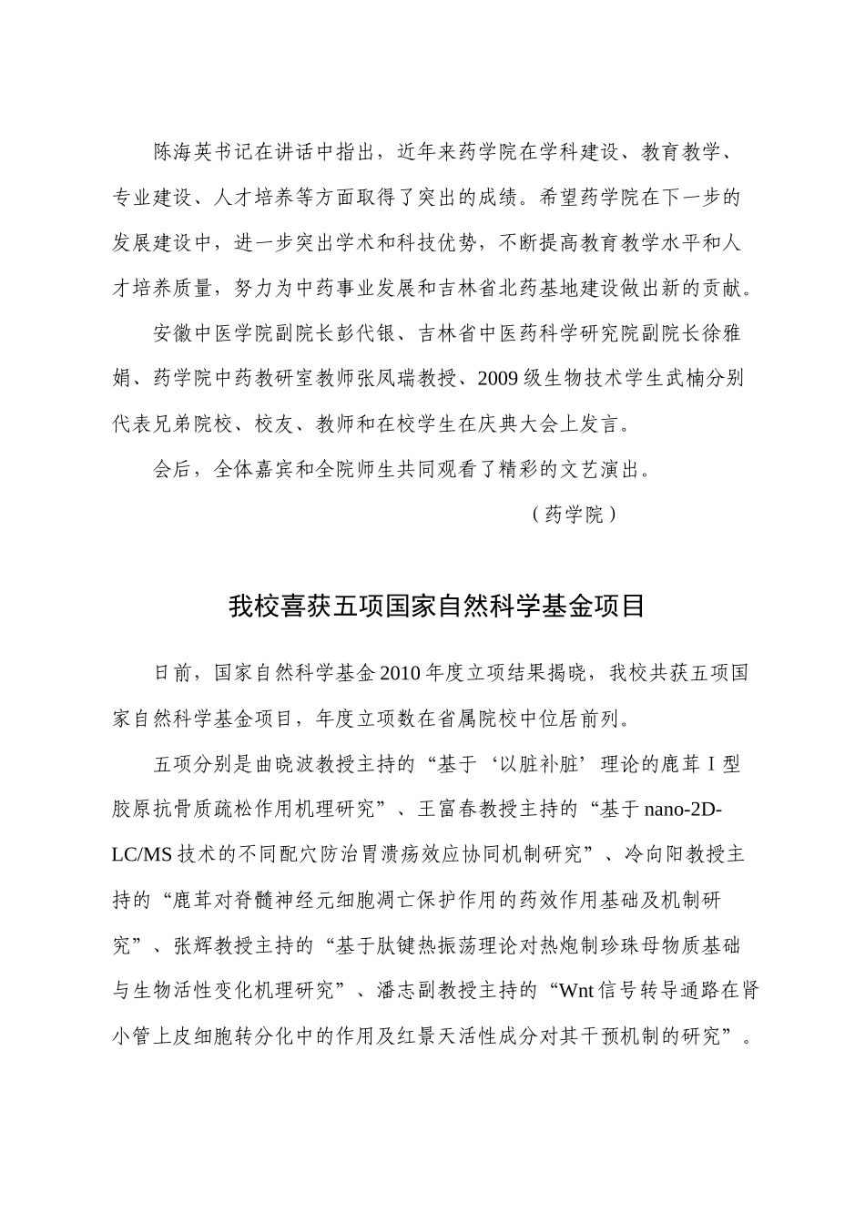 下载-长春中医药大学党委办公室、校长办公室-Powered_第3页