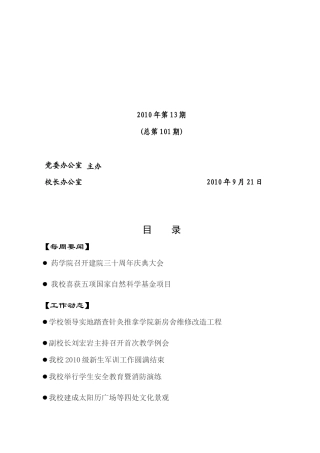 下载-长春中医药大学党委办公室、校长办公室-Powered