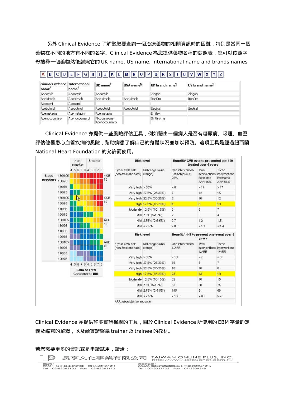 Evidence为BMJ出版的实证医学电子资源资料库_第2页