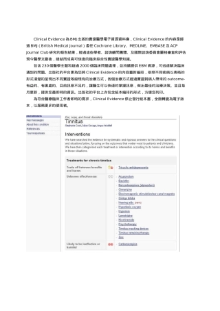 Evidence为BMJ出版的实证医学电子资源资料库