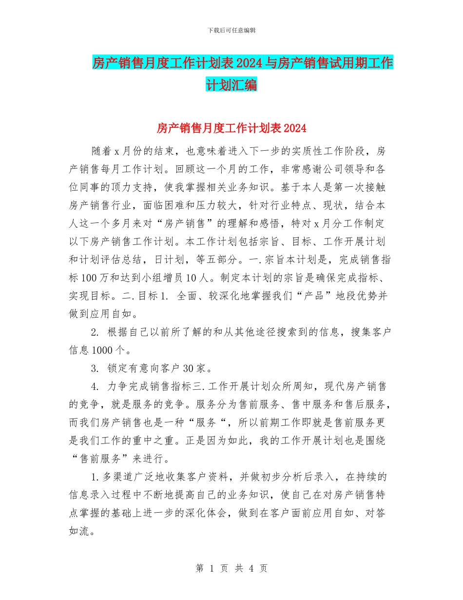 房产销售月度工作计划表2024与房产销售试用期工作计划汇编_第1页