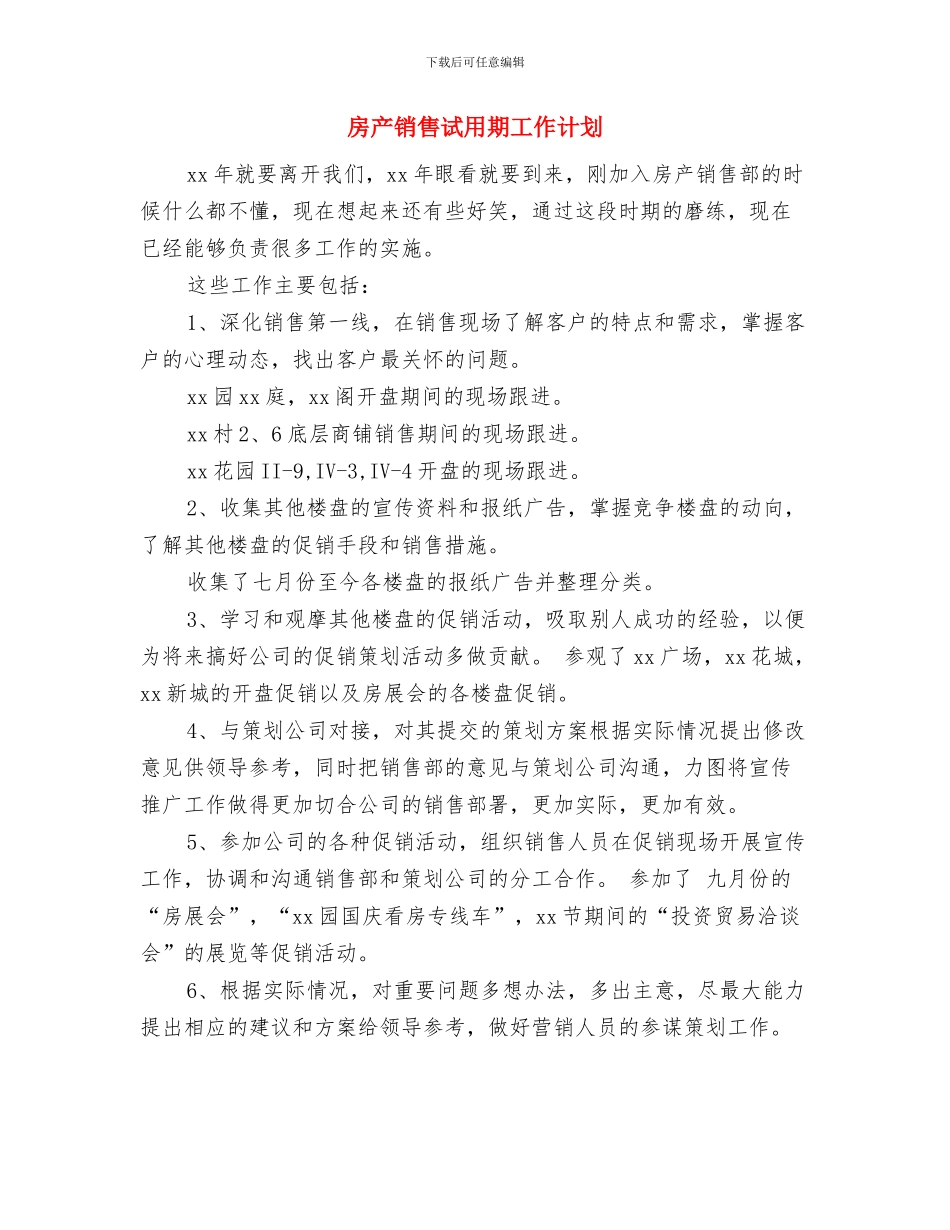 房产销售月度工作计划表2024与房产销售试用期工作计划汇编_第3页