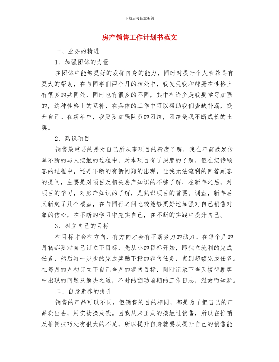 房产销售工作计划与房产销售工作计划书范文汇编_第3页
