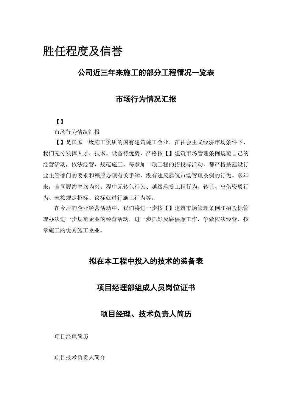 某行政学院落综合楼工程施工组织设计方案(DOC15页)_第2页