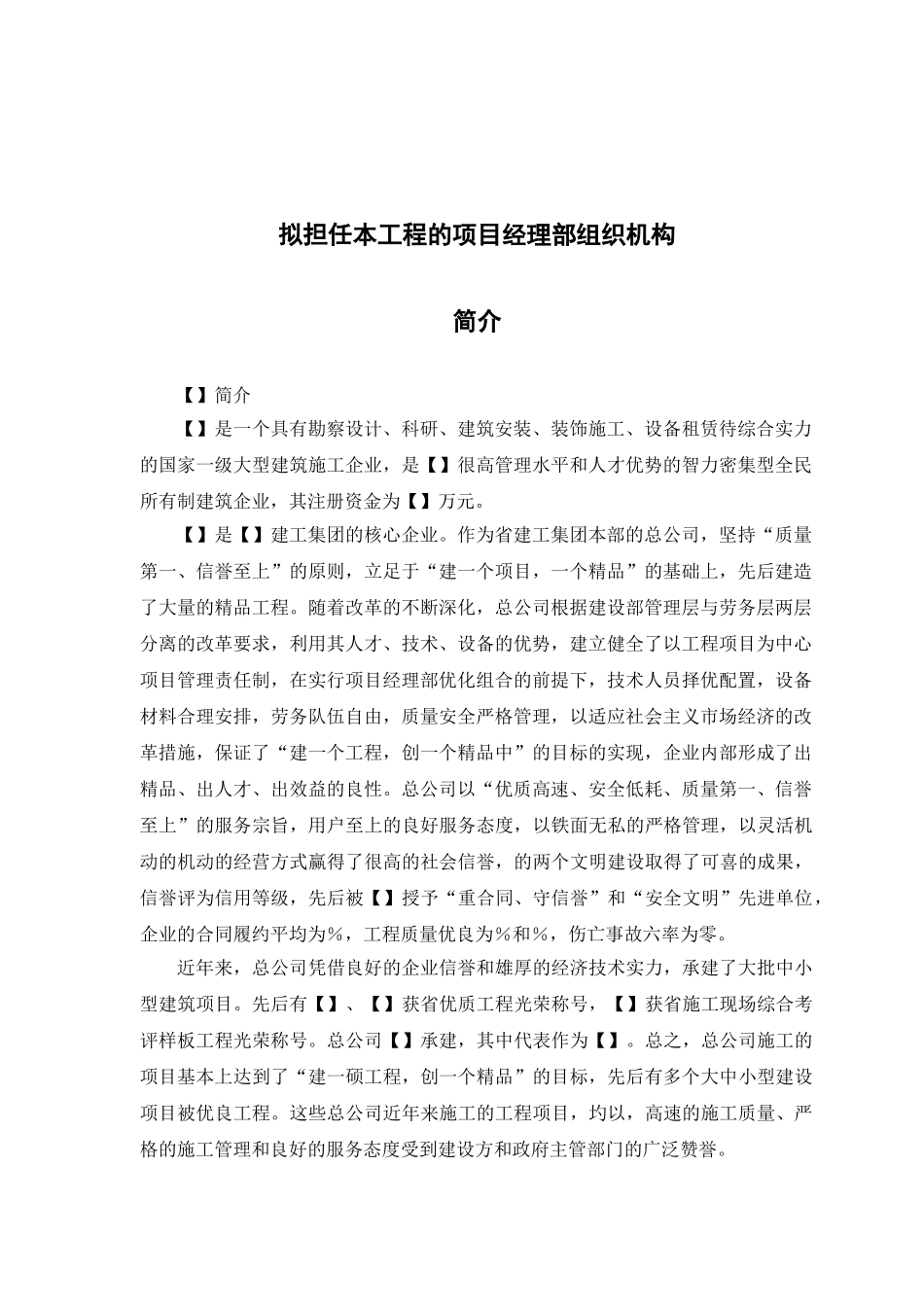某行政学院落综合楼工程施工组织设计方案(DOC15页)_第3页