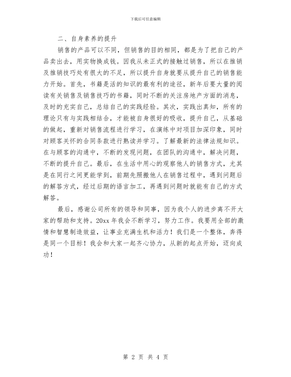 房产销售工作计划书例文与房产销售工作计划书样本汇编_第2页
