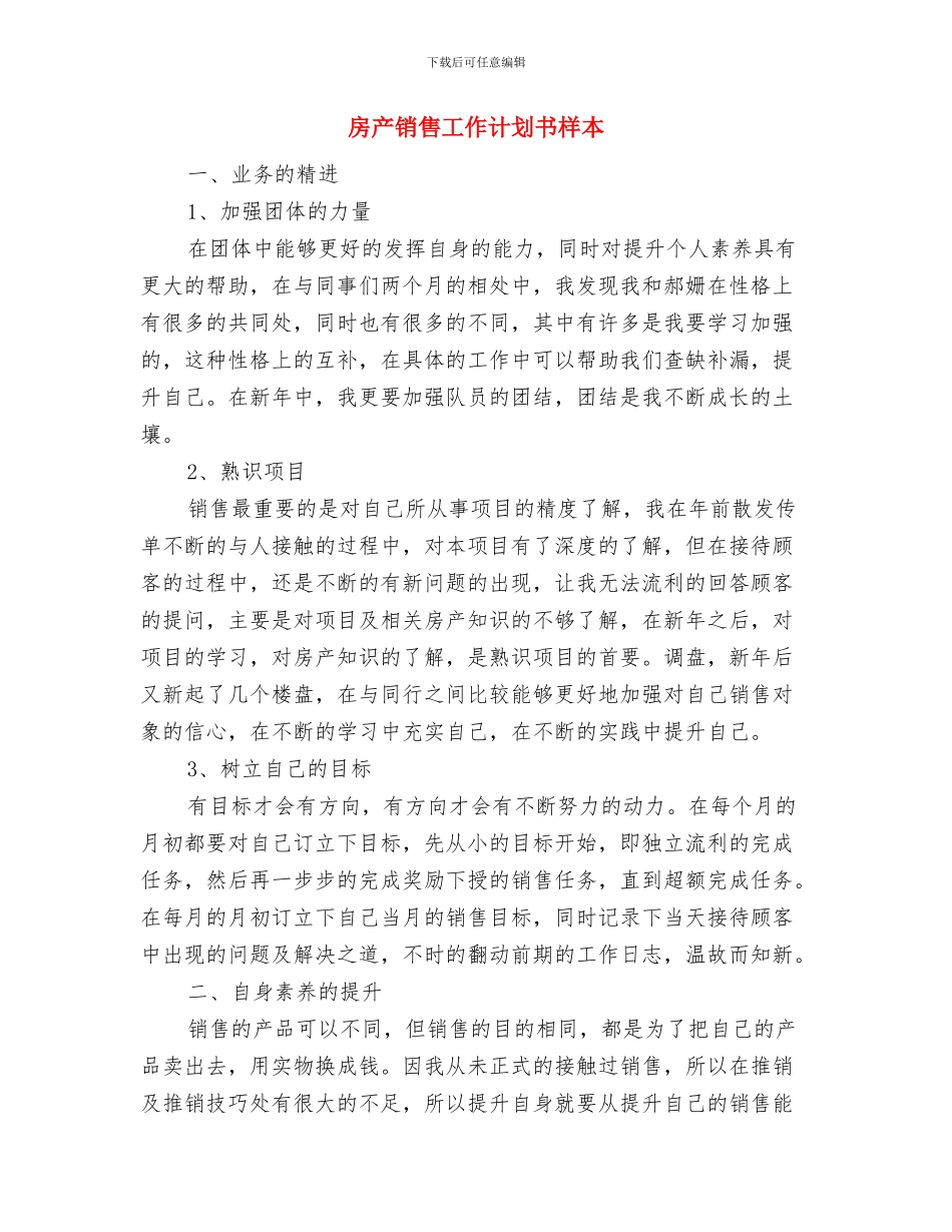 房产销售工作计划书例文与房产销售工作计划书样本汇编_第3页