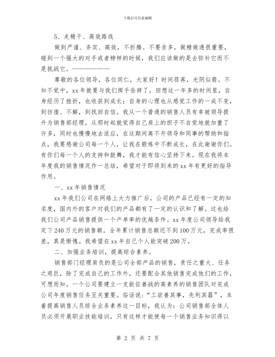 房产销售经理工作计划例文与房产销售试用期工作计划汇编_第2页