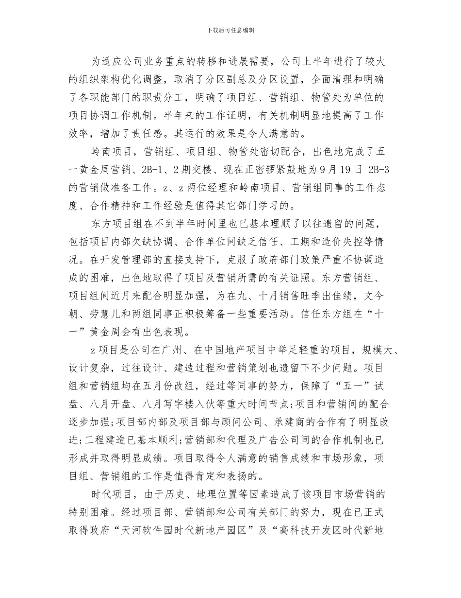 房产销售试用期工作计划与房产销售部下半年工作计划范文汇编_第3页