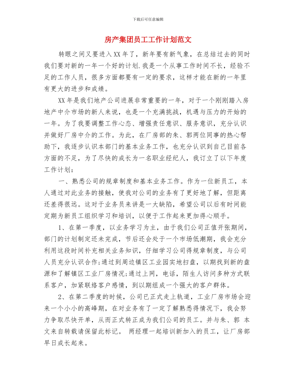 房产销售试用期工作计划与房产集团员工工作计划范文汇编_第2页