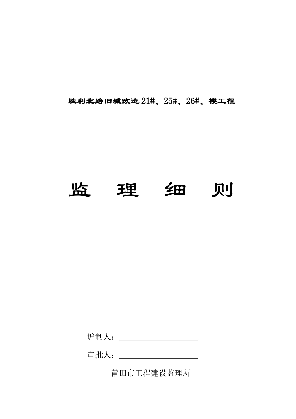 某改造工程监理细则_第1页