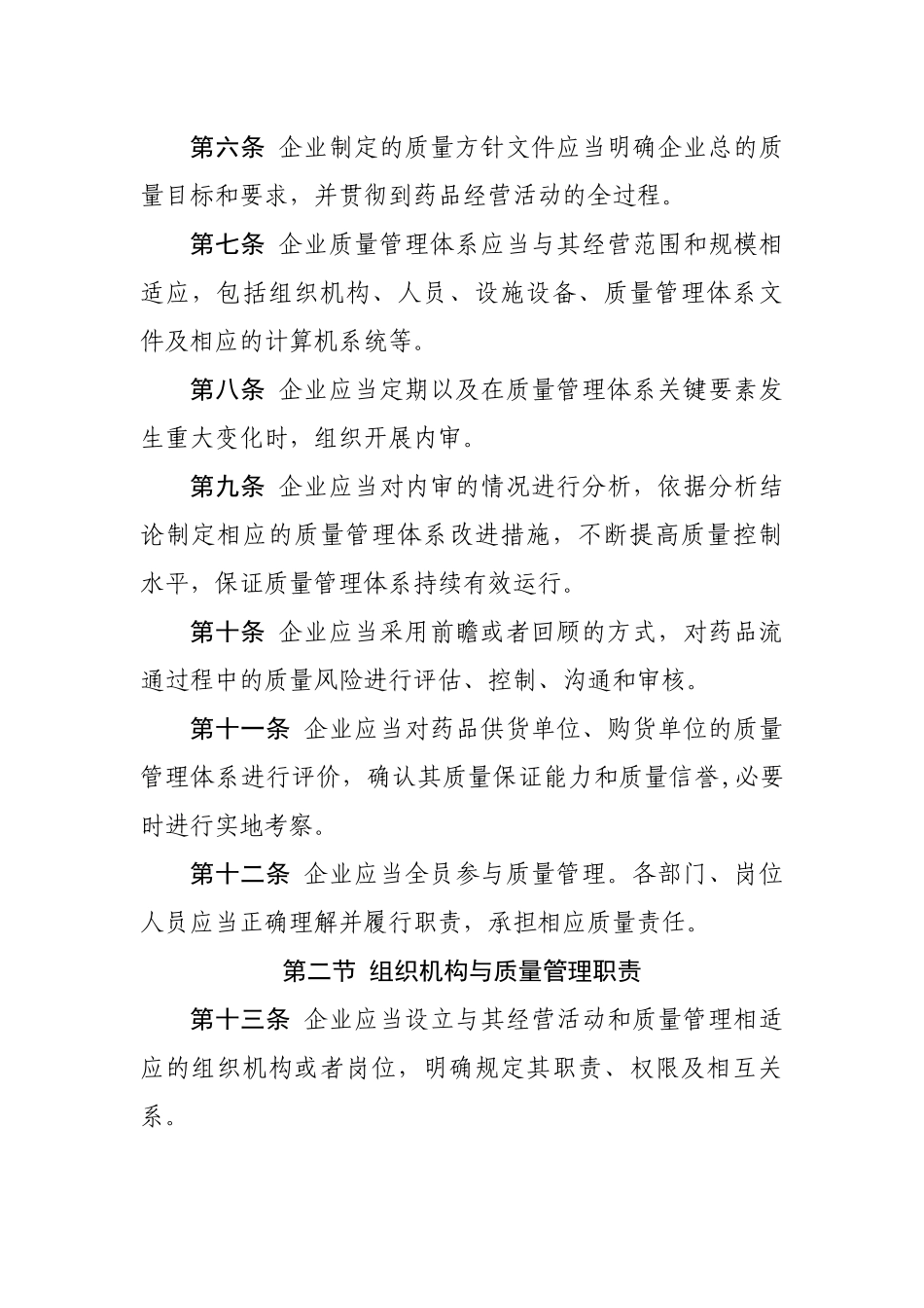 药品经营质量管理规范(XXXX)_第2页