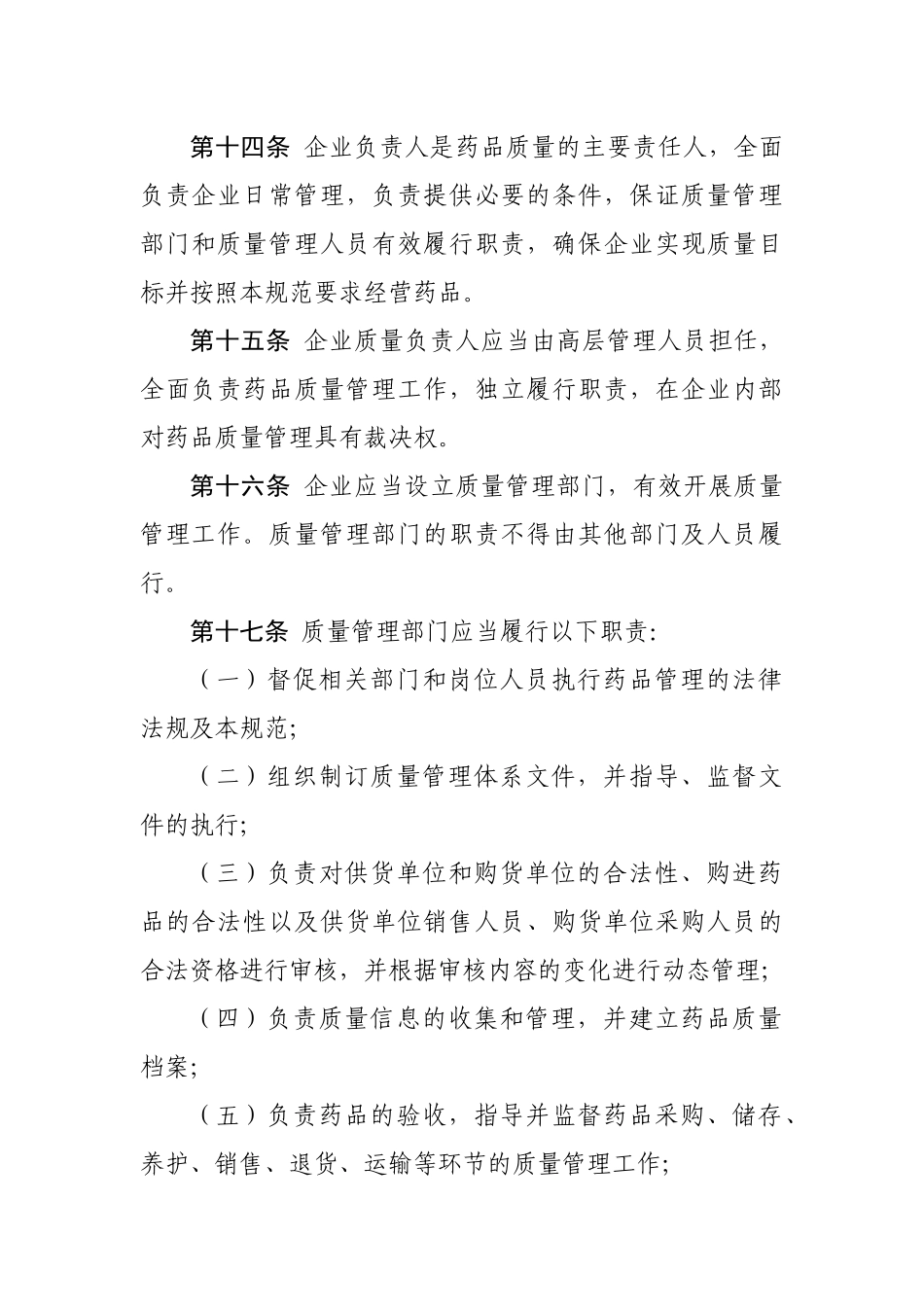 药品经营质量管理规范(XXXX)_第3页