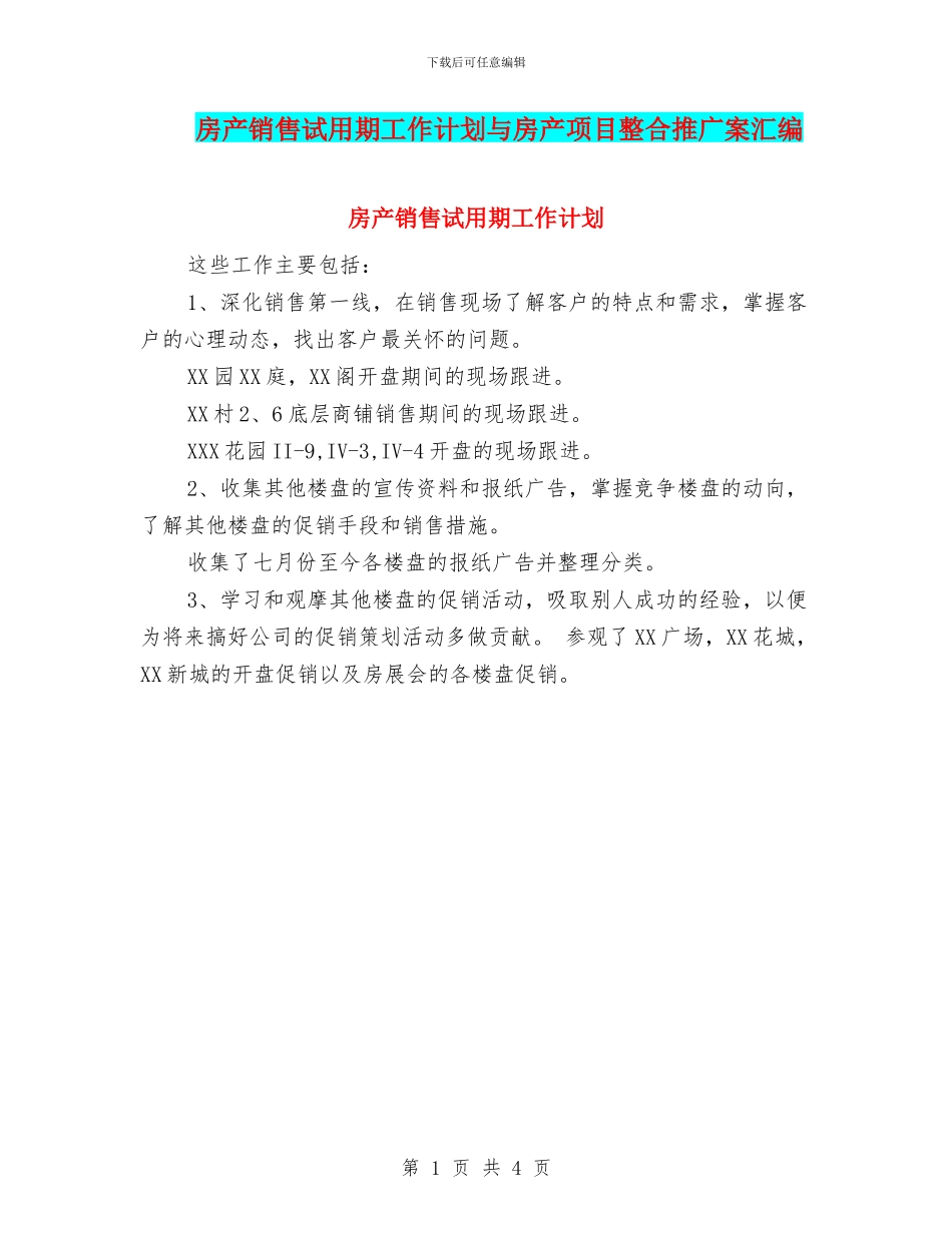 房产销售试用期工作计划与房产项目整合推广案汇编_第1页