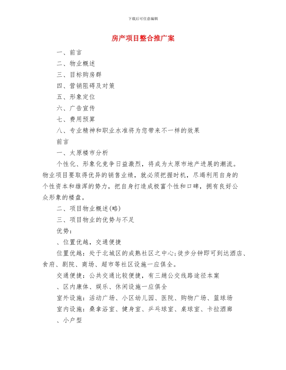 房产销售试用期工作计划与房产项目整合推广案汇编_第2页