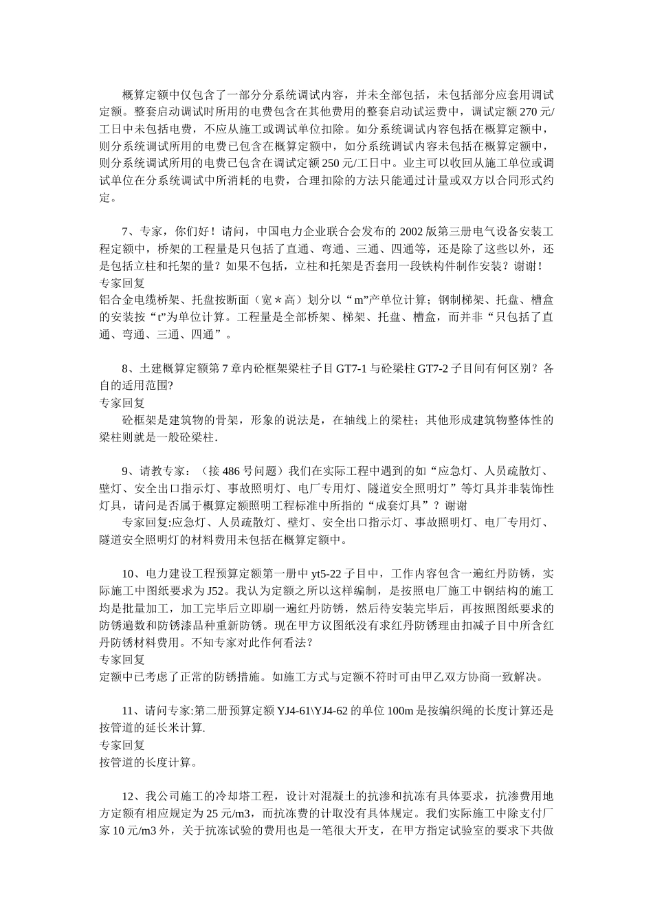 电力概算额专家答疑整理_第2页