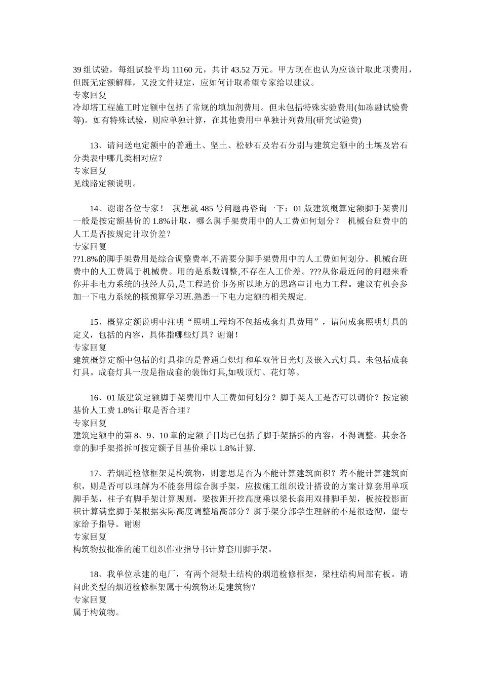 电力概算额专家答疑整理_第3页