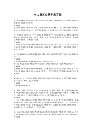 电力概算额专家答疑整理
