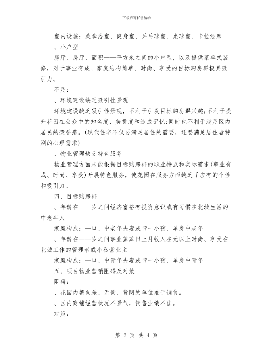 房产项目整合推广案与房产顾问工作计划汇编_第2页