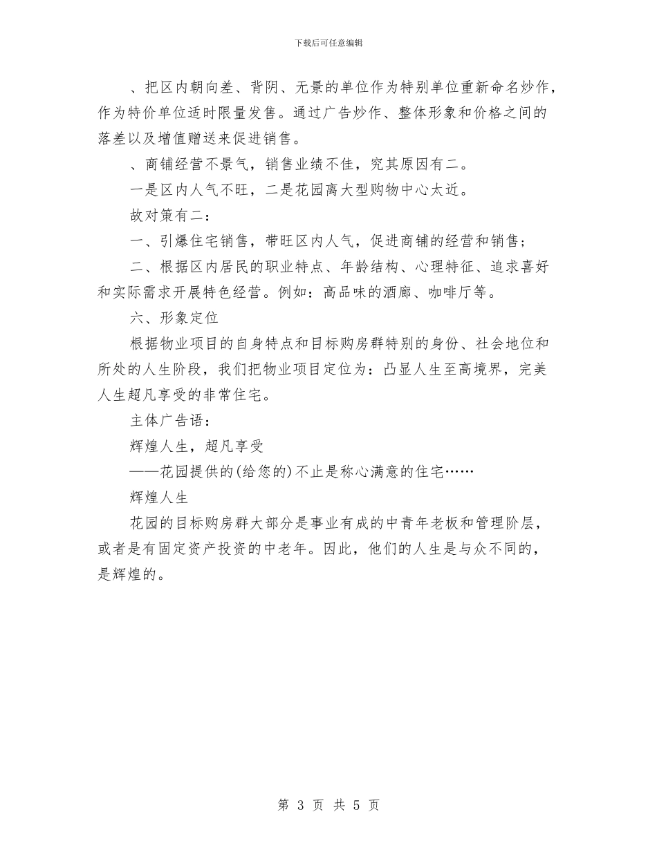 房产项目整合推广案与房地产个人工作计划汇编_第3页