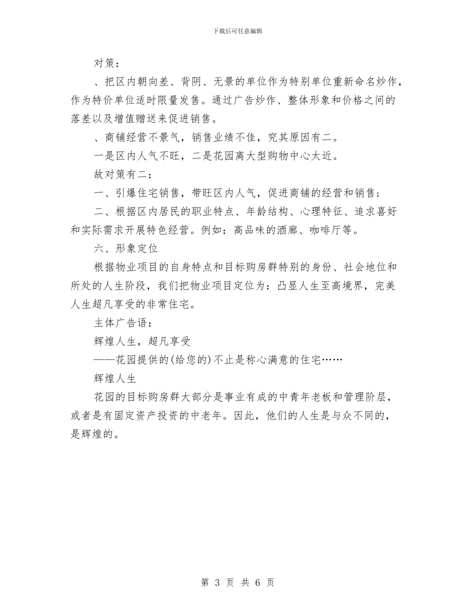 房产项目整合推广案与房地产个人年终工作总结范文汇编_第3页